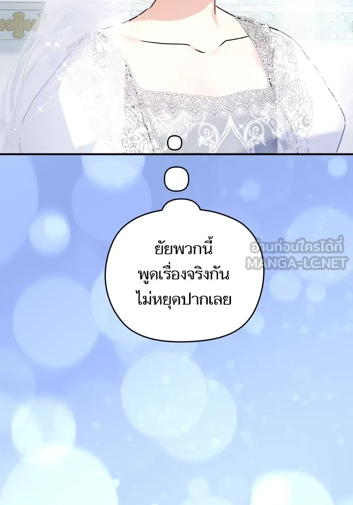 บุตรสาวของดยุกปีศาจ ตอนที่ 149 รูปที่ 60