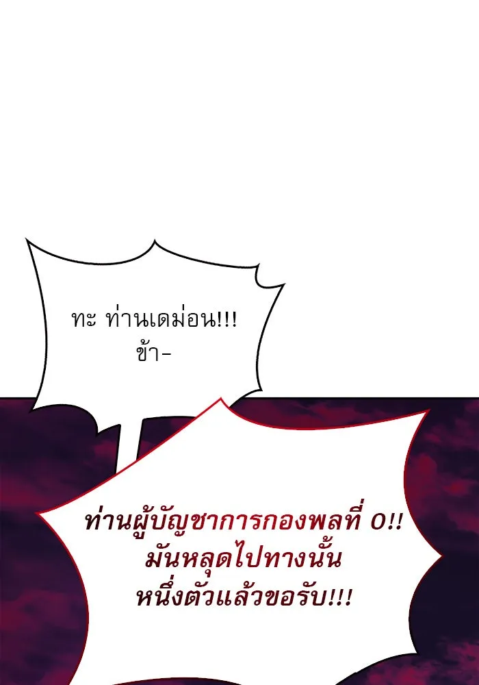 ผมไม่ได้เก่งอย่างที่คิด ตอนที่ 42 รูปที่ 104