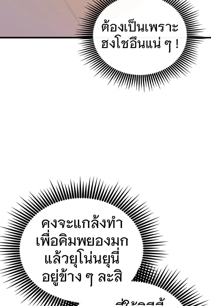 บันทึกรักลูกสาวเจ้าพ่อ ตอนที่ 10 รูปที่ 83