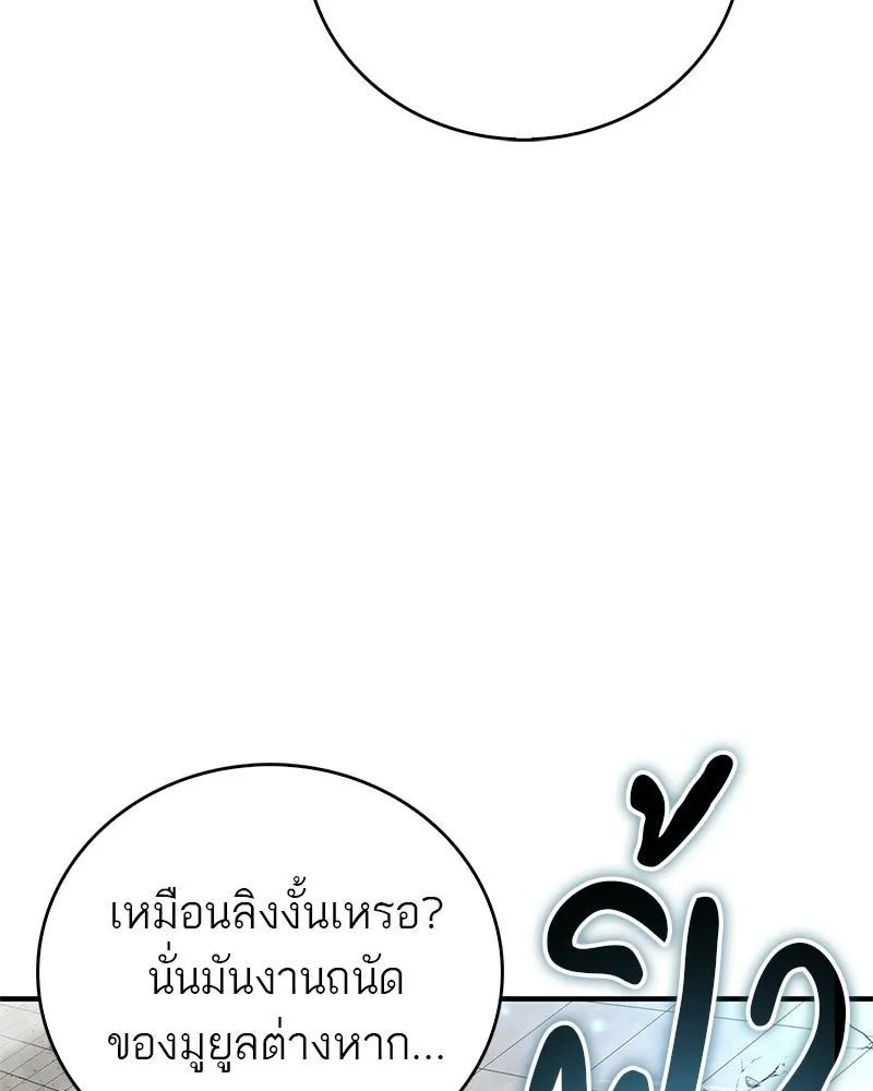 สุดยอดเทรนเนอร์แห่งยุทธภพ ตอนที่ 76 ลอกเลียนวิชาของข้างั้นเหรอ รูปที่ 88