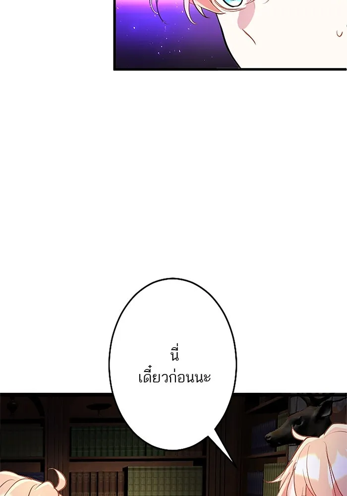 คุณหนูย้อนเวลามาเป็นอัศวิน ตอนที่ 70 รูปที่ 73