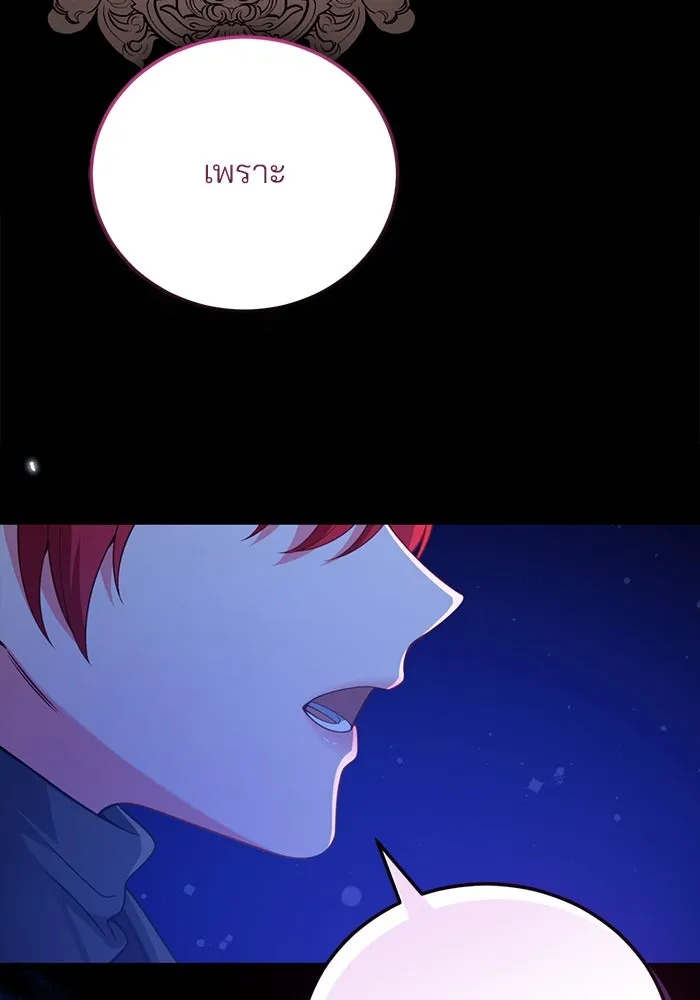 แผนหย่าสามีทรราช ตอนที่ 100 รูปที่ 77