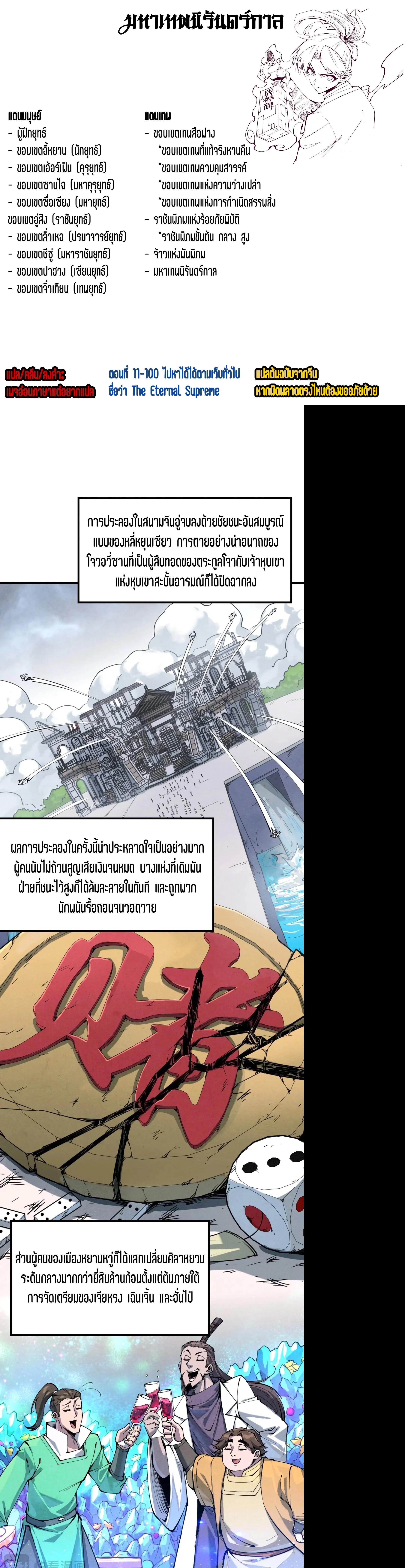 Manga-lc-com อ่านมังงะ อ่านการ์ตูน ออนไลน์ ฟรี The Eternal Supreme ตอนที่ 1 2 3 4 5 6 7 8 9 10 11 12 13 14 ฟรี ไม่มีโฆษณา Manga-lc - อ่าน มังงะ อ่าน การ์ตูน ออนไลน์ อ่านมังงะ ฟรี