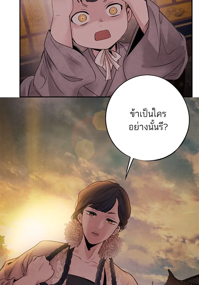 อาซา ตอนที่ 34 ความจงรักภักดี รูปที่ 49