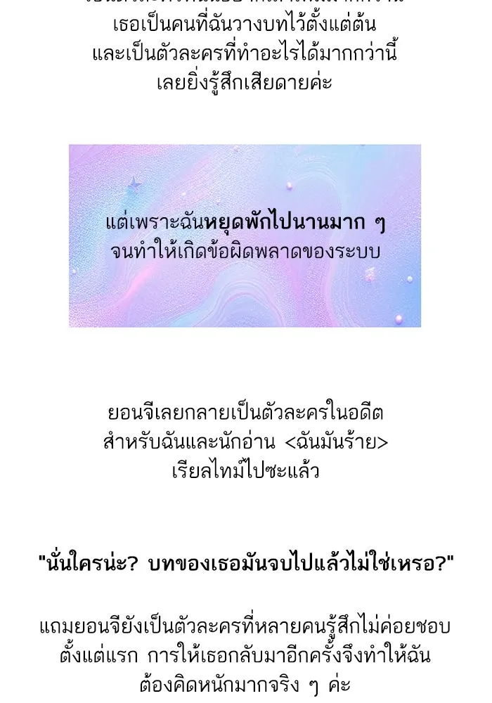 ฉันมันร้าย หรือเพราะโลกไม่น่ารัก ตอนที่ รีวิว รูปที่ 32