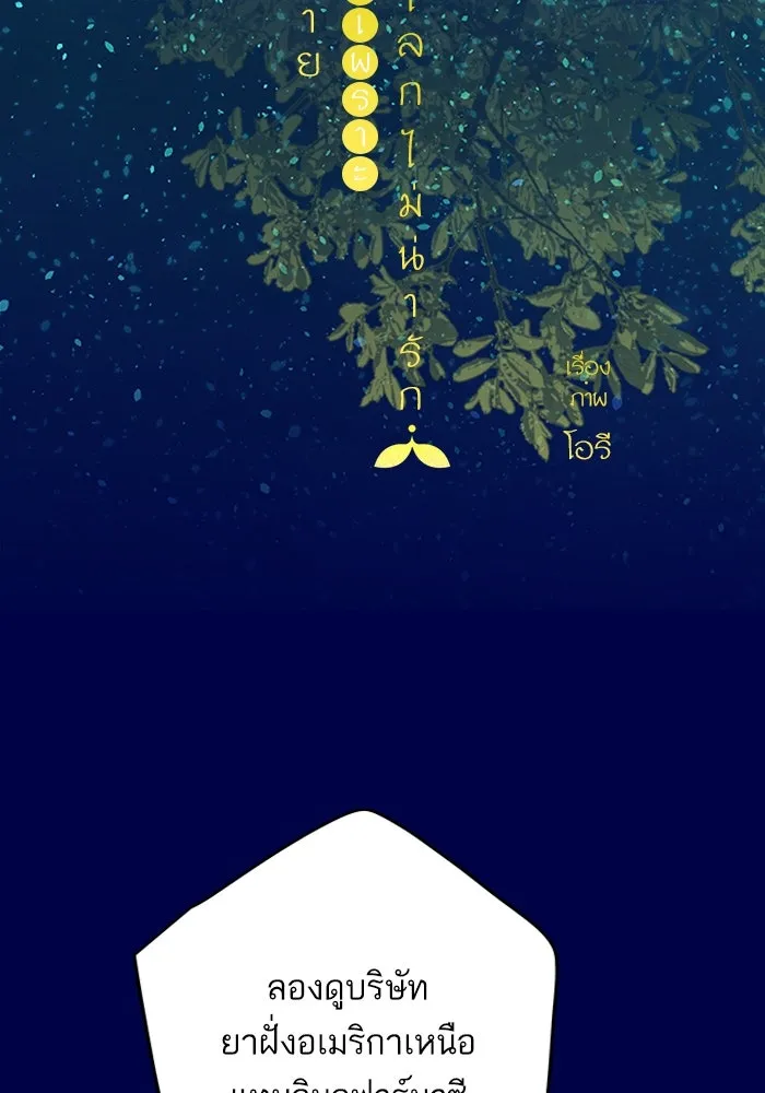 ฉันมันร้าย หรือเพราะโลกไม่น่ารัก ตอนที่ 189 รูปที่ 31