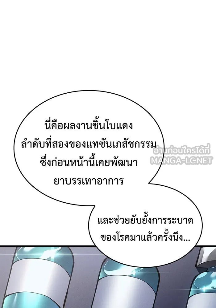 เกิดใหม่พร้อมพลังแห่งราชัน ตอนที่ 124 รูปที่ 129