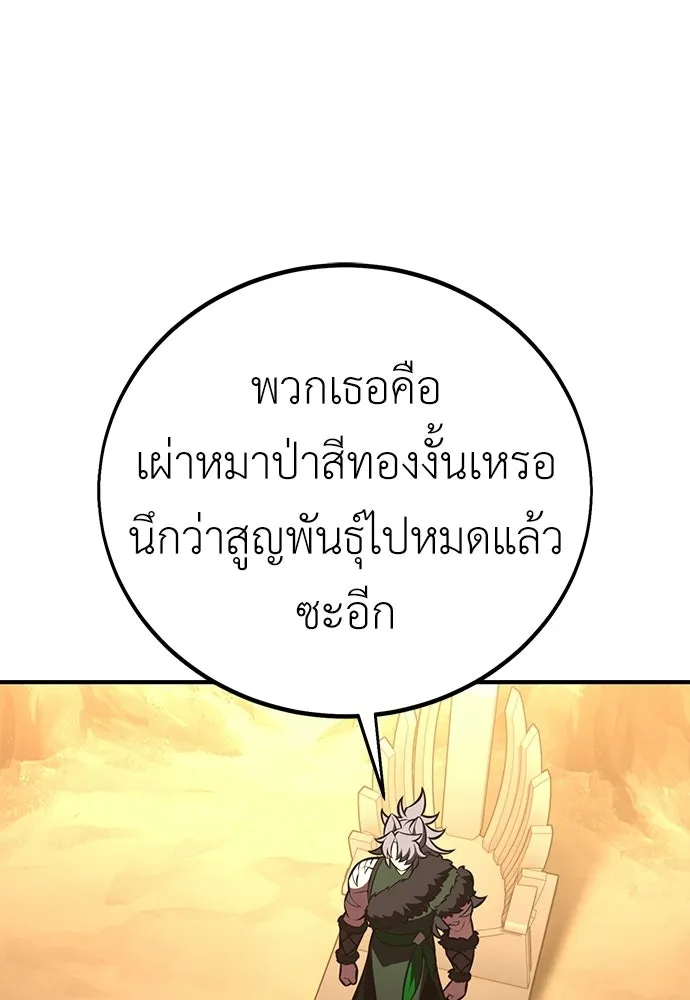 ไอ้เพลเยอร์นั่น ฉันฆ่ามันเอง ตอนที่ 105 รูปที่ 125