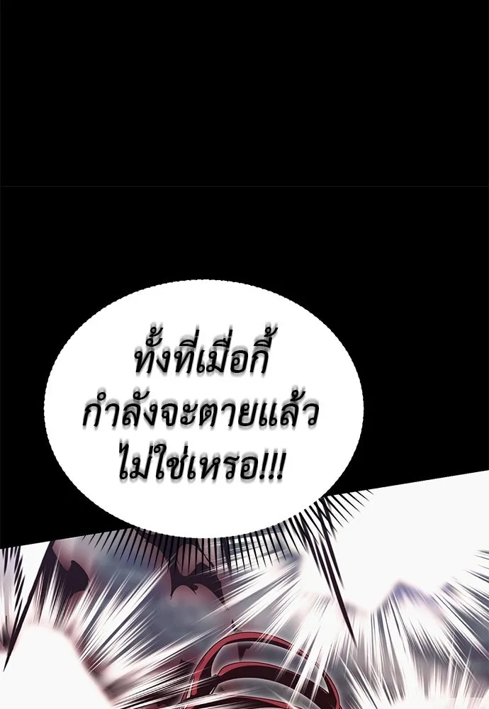 ยมราชลงทัณฑ์ ตอนที่ 139 รูปที่ 86