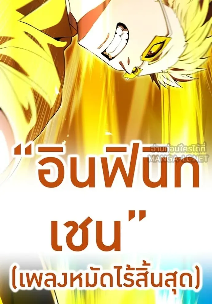 ฮันเตอร์สกิลโกง ตอนที่ 46 รูปที่ 101