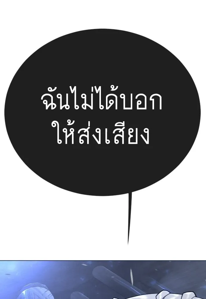 ยุคแห่งยอดมนุษย์ ตอนที่ 126 รูปที่ 20