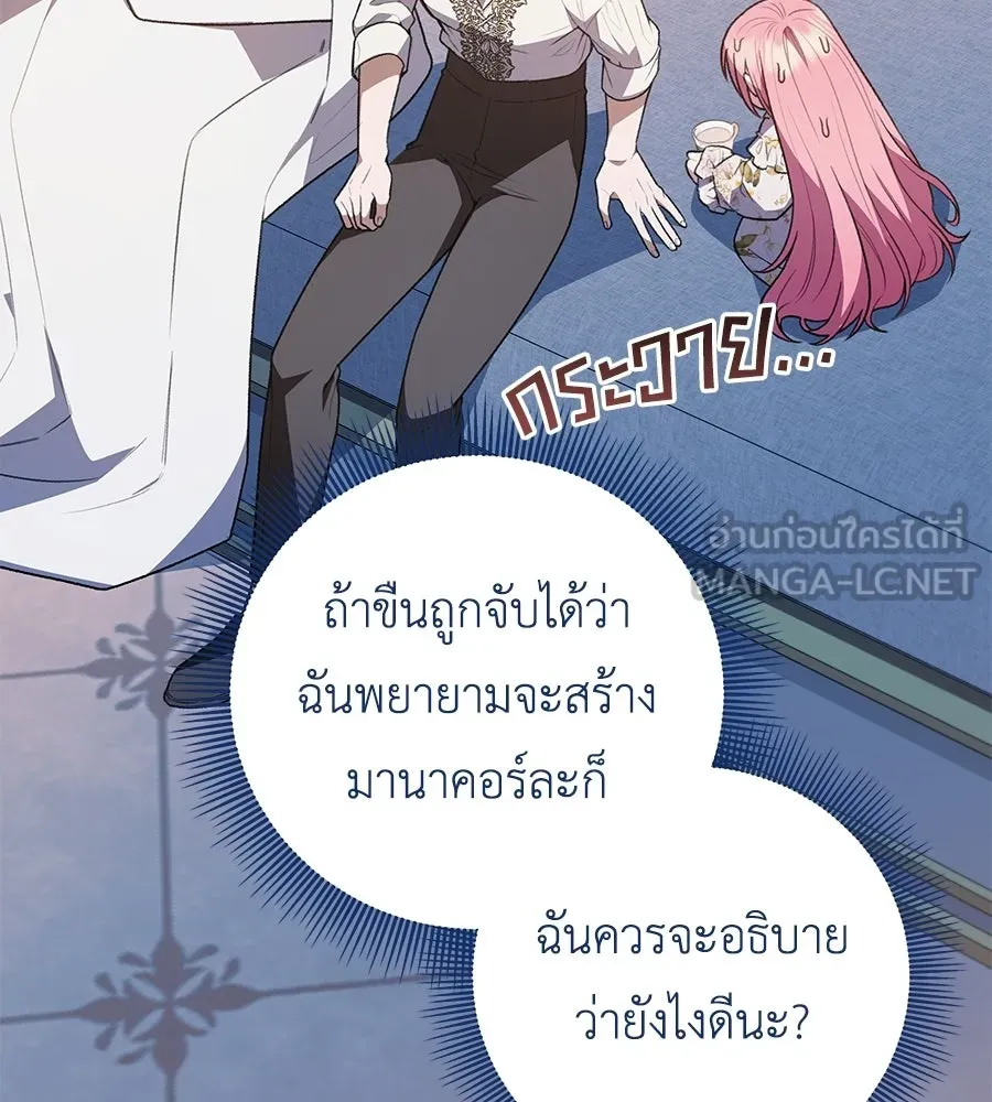 คุณพ่อของหนูคือศัตรูในชาติก่อน ตอนที่ 9 รูปที่ 129