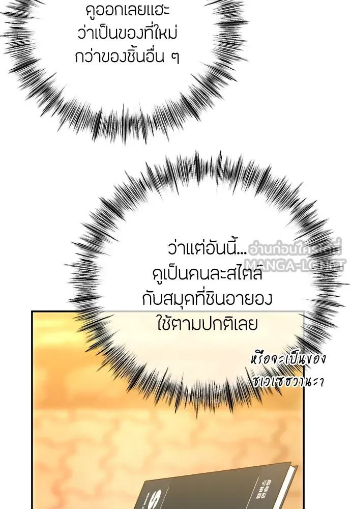 วิธีหนีตายจากนิยายโรคจิต ตอนที่ 86 รูปที่ 6