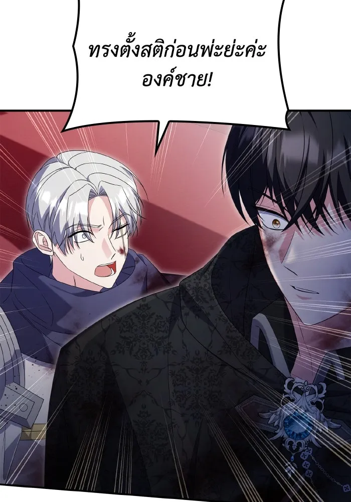 ทำแบบนี้ไม่ได้เพคะ องค์ชาย ตอนที่ 75 รูปที่ 8