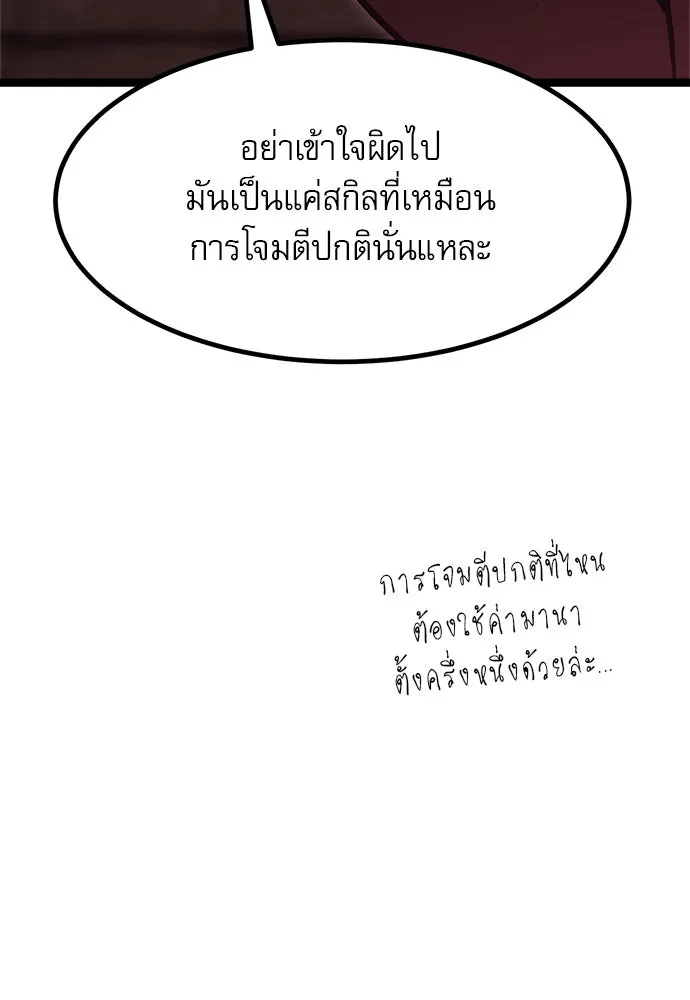 ก็อบลินเลเวล 999 ตอนที่ 2 รูปที่ 176