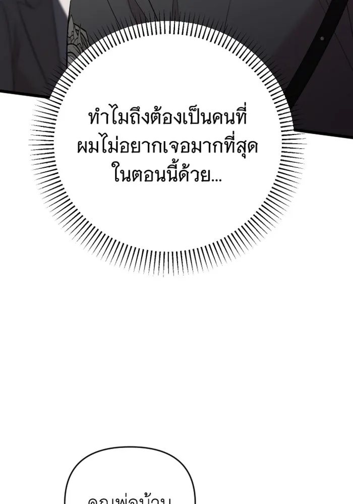 จำเลยหัวใจ ตอนที่ 16 รูปที่ 133