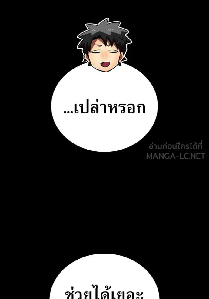 เพลเยอร์เลือดเทวะ ตอนที่ 99 รูปที่ 110