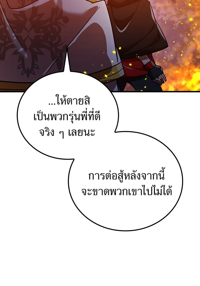เพลเยอร์เลือดเทวะ ตอนที่ 56 หายนะครั้งที่ 2 ③ รูปที่ 143