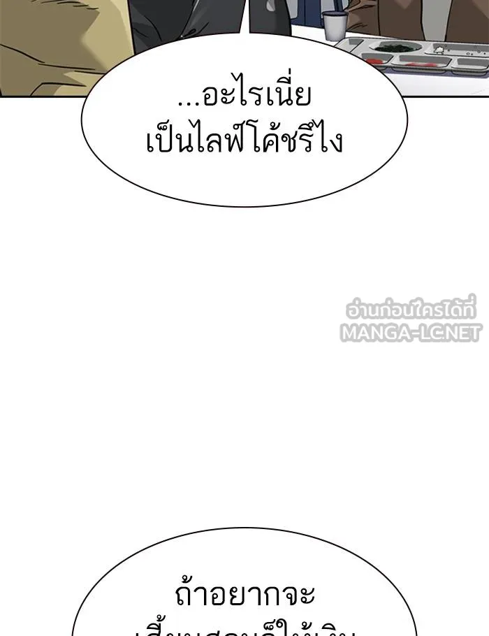 To not die ตอนที่ 54 รูปที่ 99