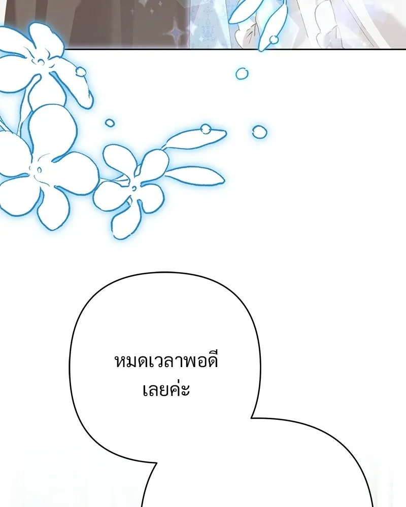 เจ้าสาวแกรนด์ดยุกปีศาจ ตอนที่ 12 รูปที่ 137