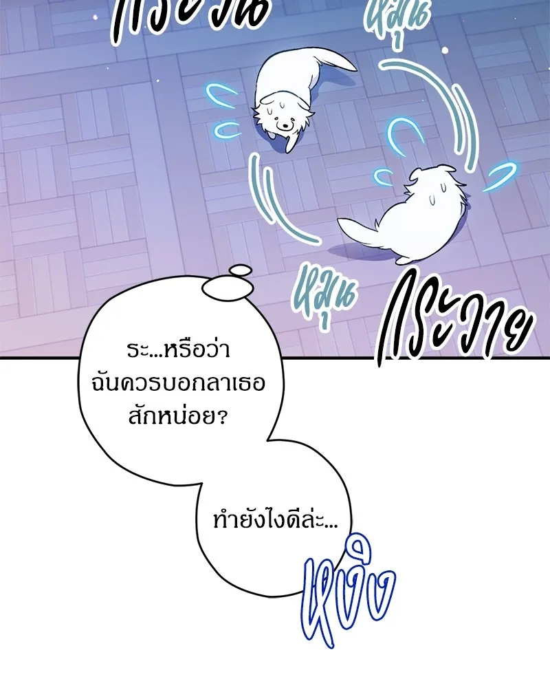 จุ๊บรัก คุณหมาป่า ตอนที่ 2 รูปที่ 62