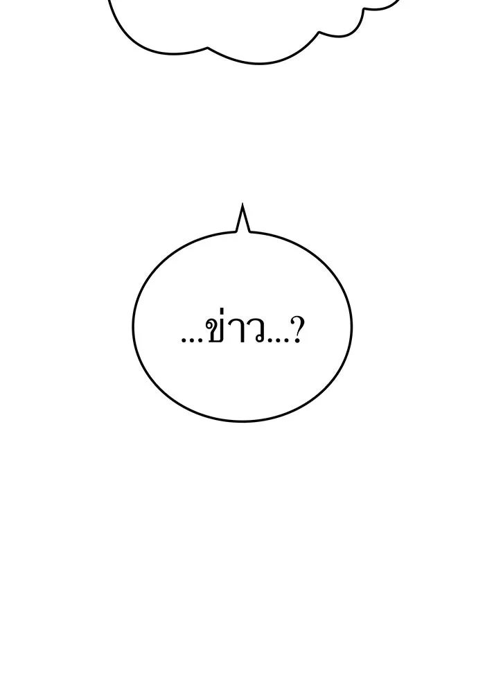 เพลเยอร์เลือดเทวะ ตอนที่ 57 หายนะครั้งที่ 2 ④ รูปที่ 97