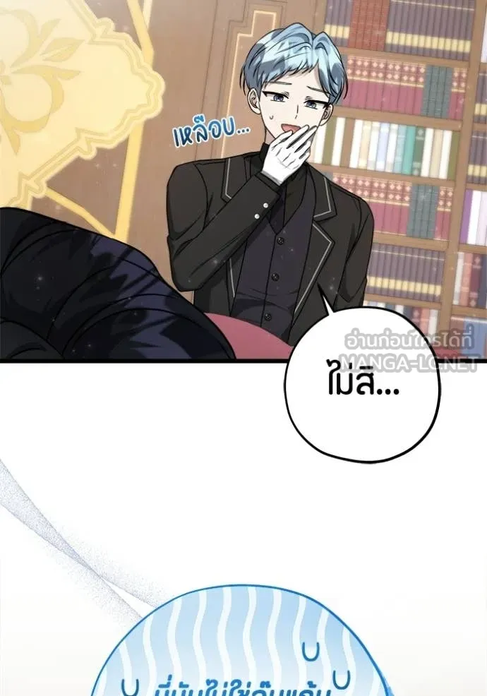 ป๊ะป๋าขา หนูลาแล้ว ตอนที่ 81 รูปที่ 105