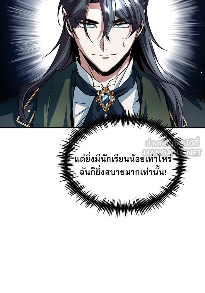 ศาสตราจารย์จำเป็นแห่งอะคาเดมี ตอนที่ 5 รูปที่ 105