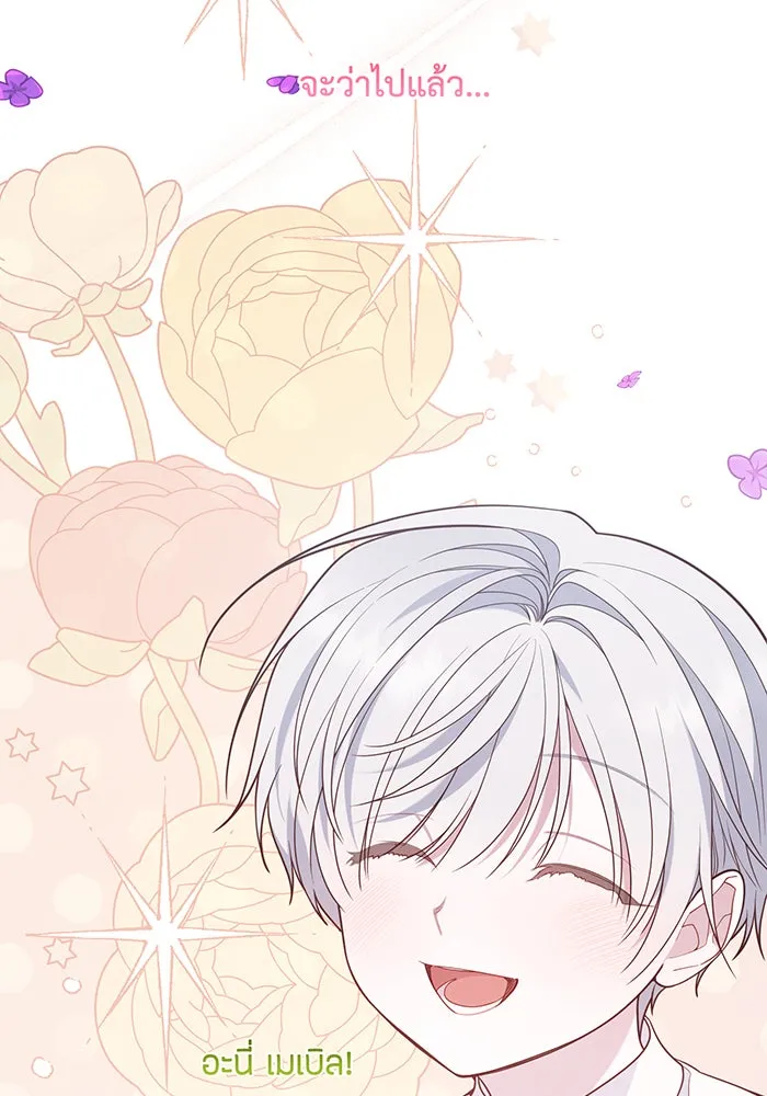 หนูน้อยทรราช ตอนที่ 66 รูปที่ 64