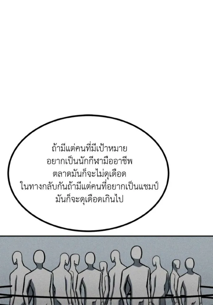 ราชาแห่งอ็อกทากอน ตอนที่ 141 รูปที่ 49