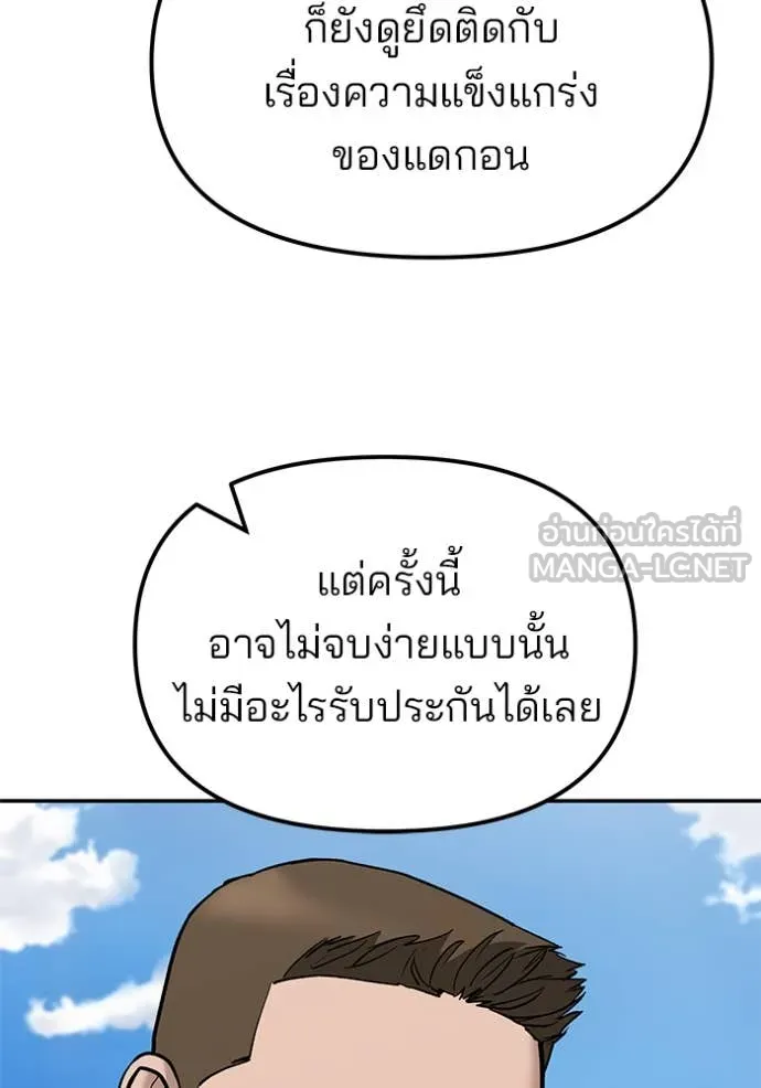 เลวฟาดเลว ตอนที่ 146 รูปที่ 59