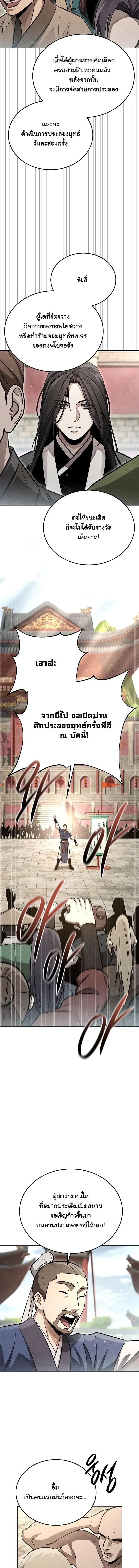 The Divine Demon_s Grand Ascension เส_นทางชำระแค_นส_เทวมารผ_พ_ช_ตสวรรค_ ตอนที่ ตอนที่ 53 รูปที่ 12