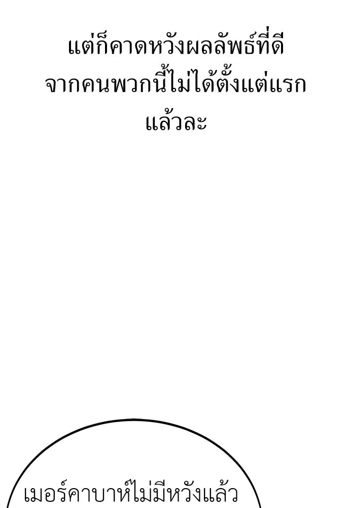ไอ้เพลเยอร์นั่น ฉันฆ่ามันเอง ตอนที่ 45 รูปที่ 263