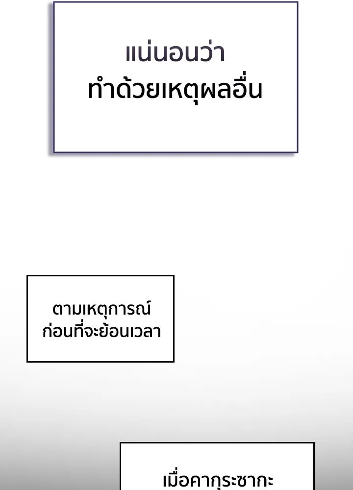 นักเลงกระจอกย้อนเวลามาทวงแค้น ตอนที่ 19 รูปที่ 41