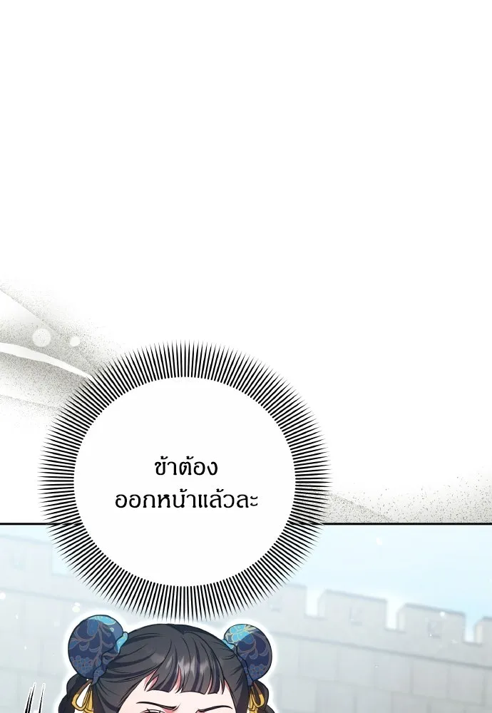 ข้าเนี่ยนะเป็นพระสนม ตอนที่ 92 ข้าจะช่วยเอง รูปที่ 23