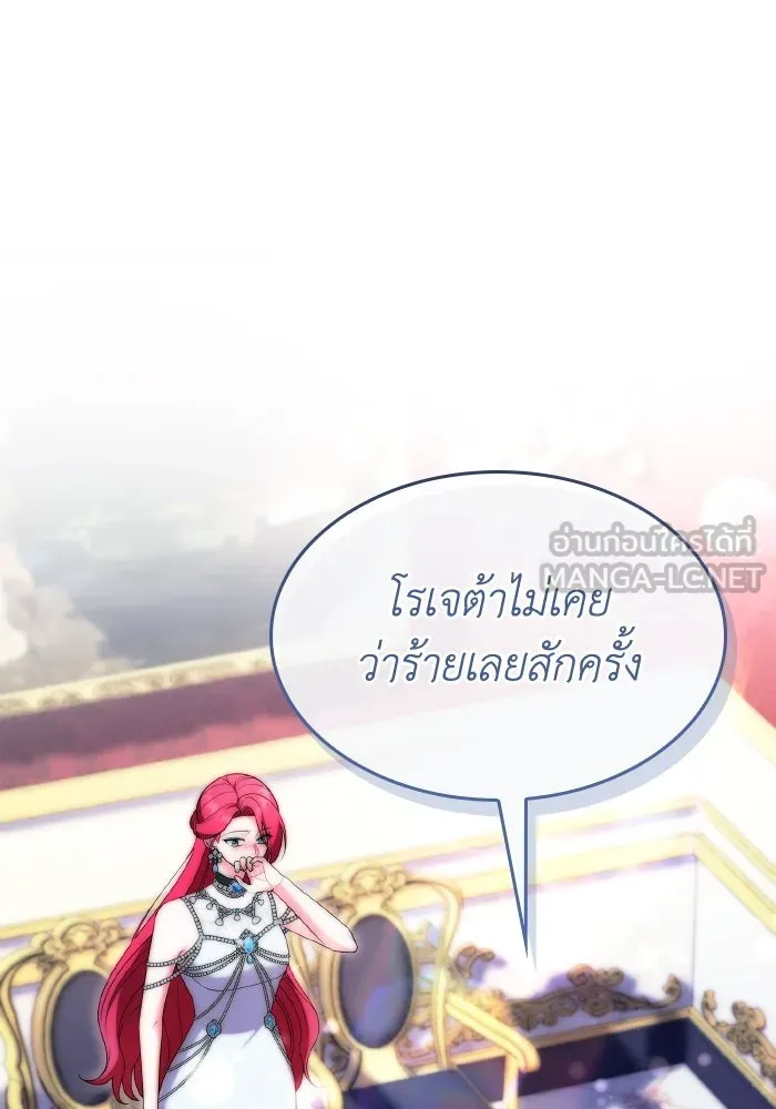 ทำแบบนี้ไม่ได้เพคะ องค์ชาย ตอนที่ 71 รูปที่ 81