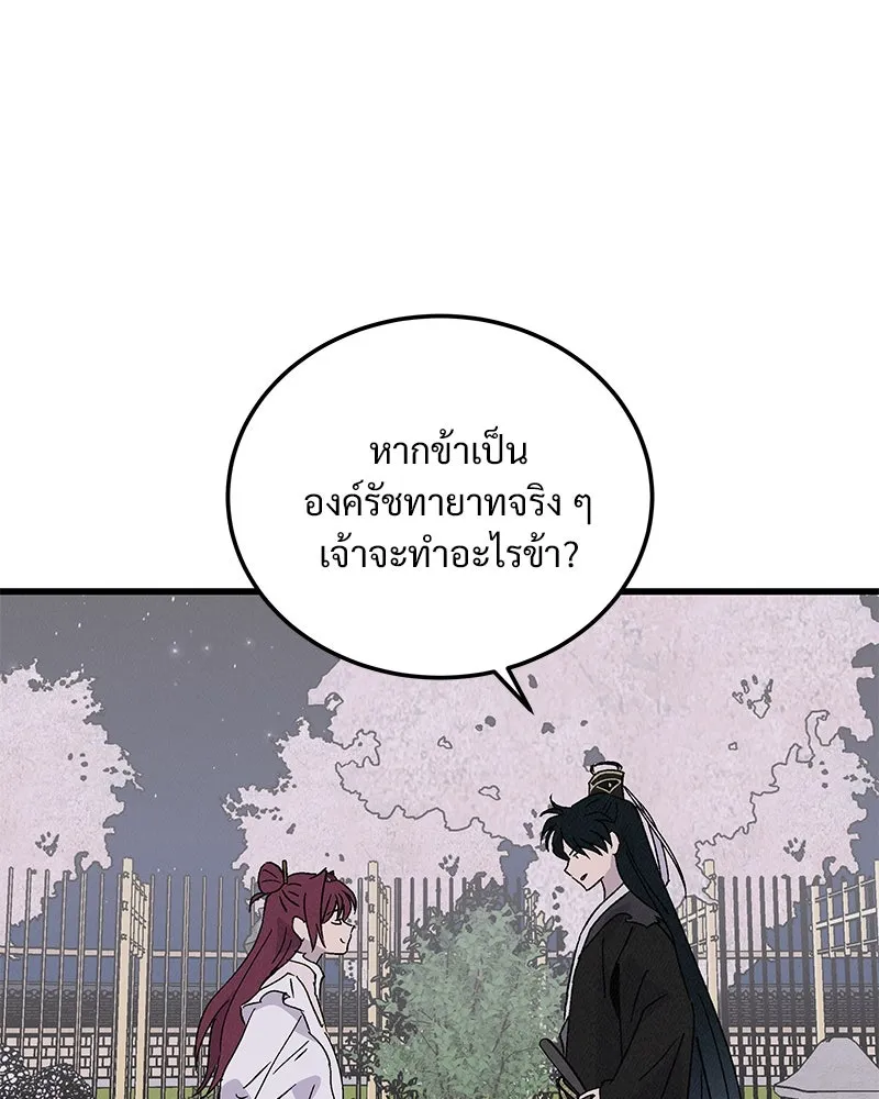 ข้าต้องไม่ใช่พระชายา ตอนที่ 89 (ตอนจบ) รูปที่ 23