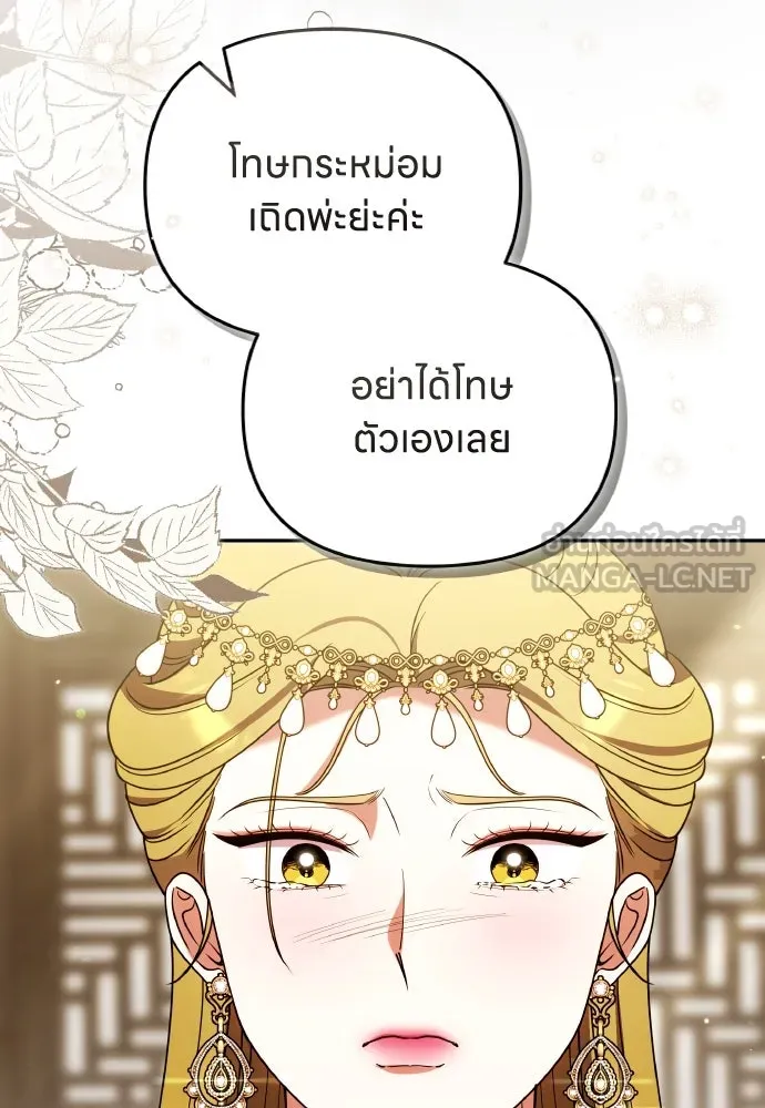 ข้าเนี่ยนะเป็นพระสนม ตอนที่ 111 มืดแปดด้าน รูปที่ 108
