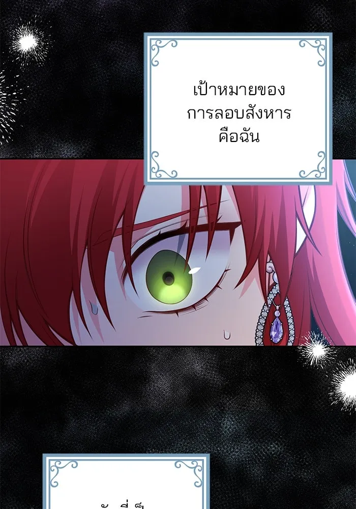 แผนหย่าสามีทรราช ตอนที่ 69 รูปที่ 35