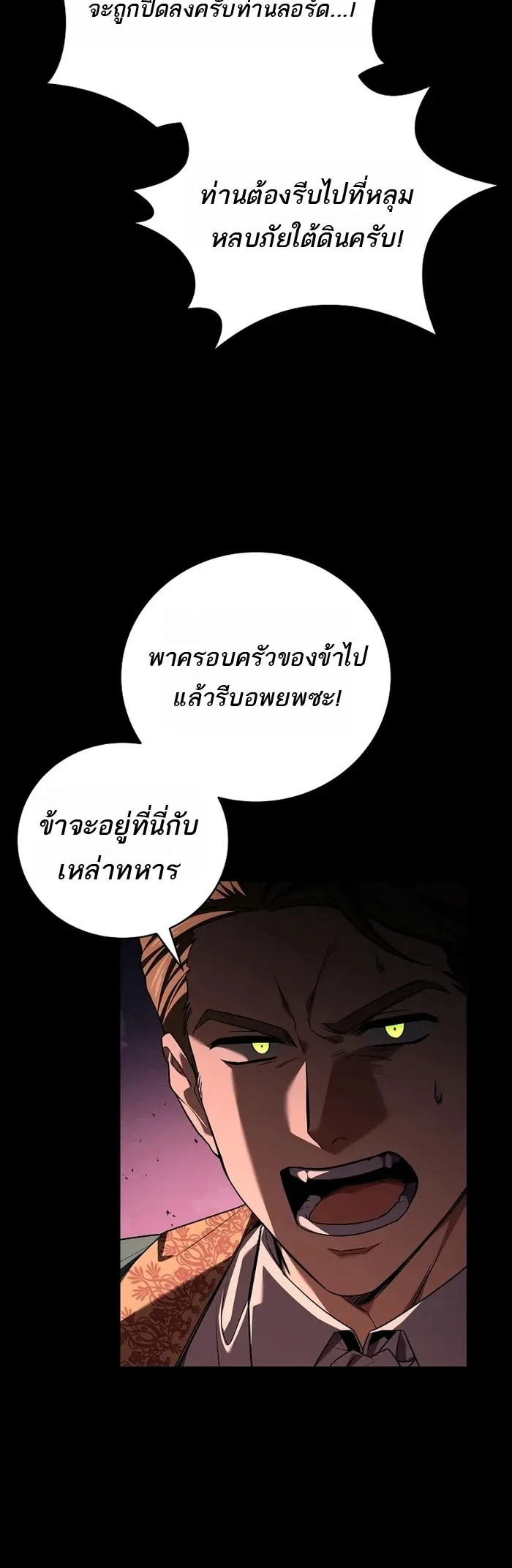 Return of the Frozen Player ตอนที่ ตอนที่ 178 รูปที่ 4