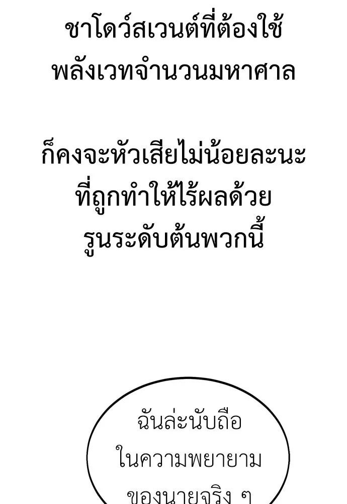 ไอ้เพลเยอร์นั่น ฉันฆ่ามันเอง ตอนที่ 30 รูปที่ 172