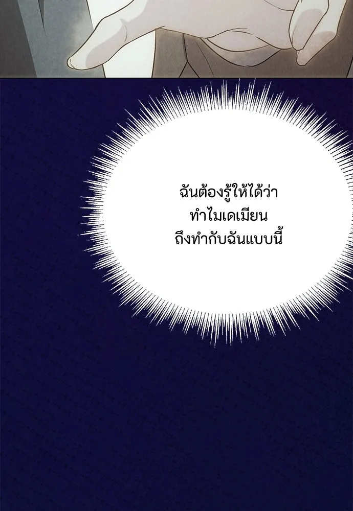 ลูกสาวตัวปลอมของท่านดยุก ตอนที่ 42 (ครึ่งหลัง) รูปที่ 16