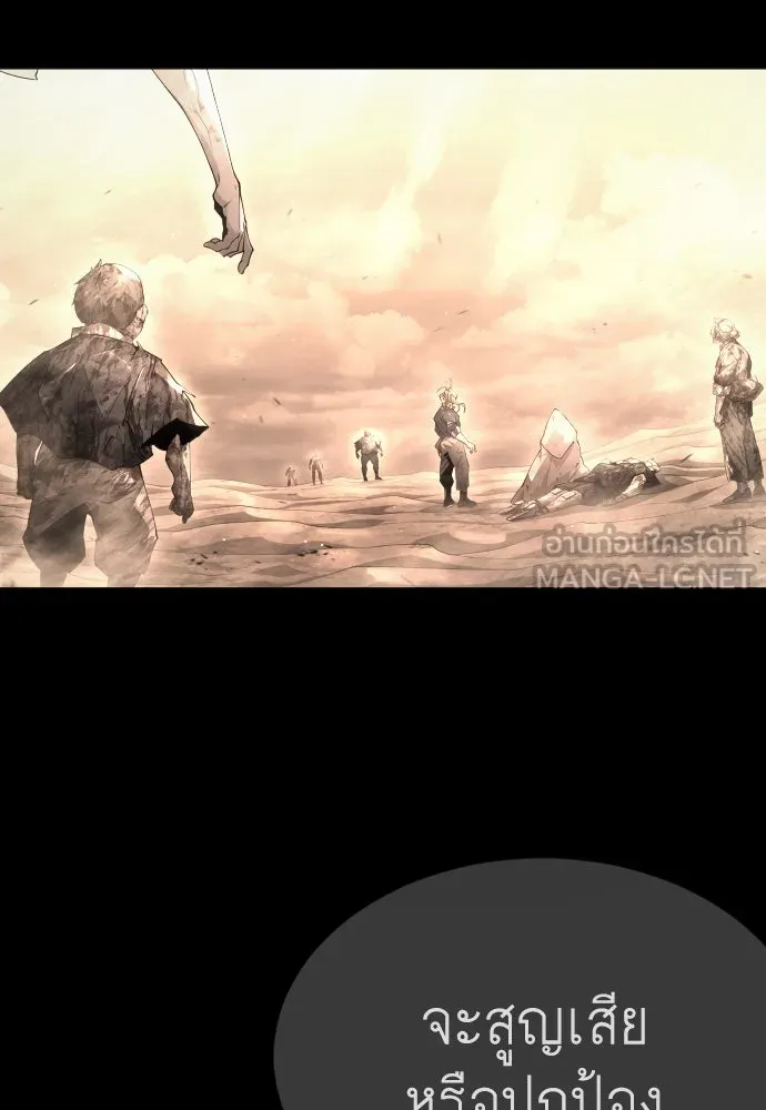 ยุคแห่งยอดมนุษย์ ตอนที่ 97 รูปที่ 90