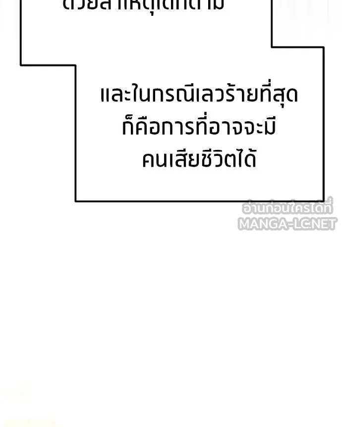 โทษที พื้นที่นี้ ตอนที่ 26 รูปที่ 109