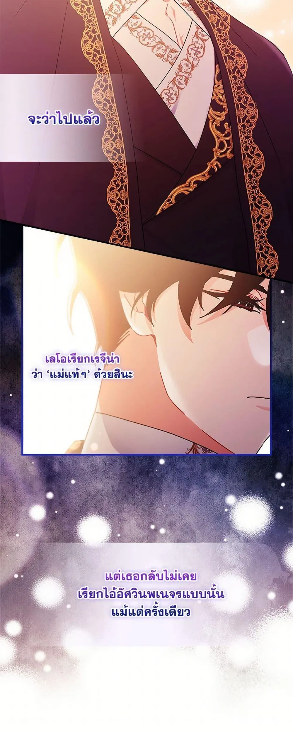 I Became the Male Lead_s Adopted Daughter ฉ_นกลายเป_นล_กสาวบ_ญธรรมของท_านดย_ก ตอนที่ ตอนที่ 111 รูปที่ 16