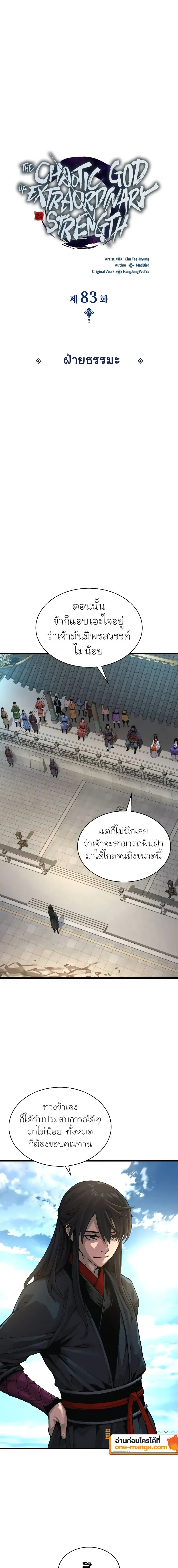 Myst Might Mayhem ตอนที่ ตอนที่ 83 รูปที่ 9