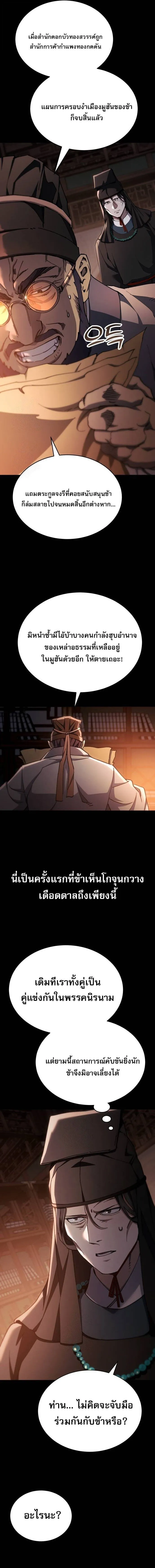 The Heavenly Demon Wants a Quiet Life มารสวรรค_ผ_แสวงหาความสงบ ตอนที่ ตอนที่ 43 รูปที่ 2