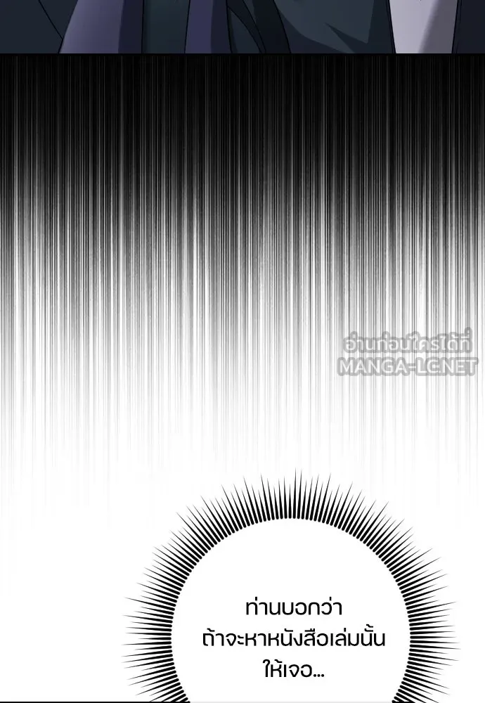 หมาป่าคู่เคียงบัลลังก์ ตอนที่ 36 รูปที่ 105