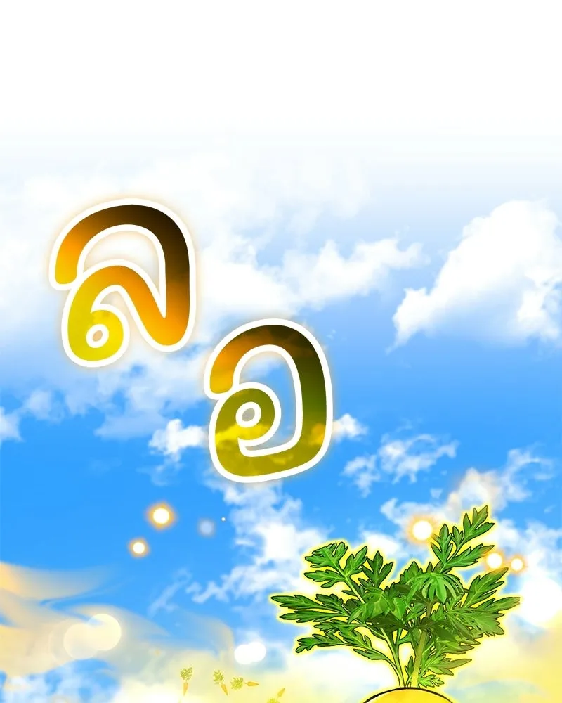ปลูกผักพิชิตหอคอย ตอนที่ 110 รูปที่ 134