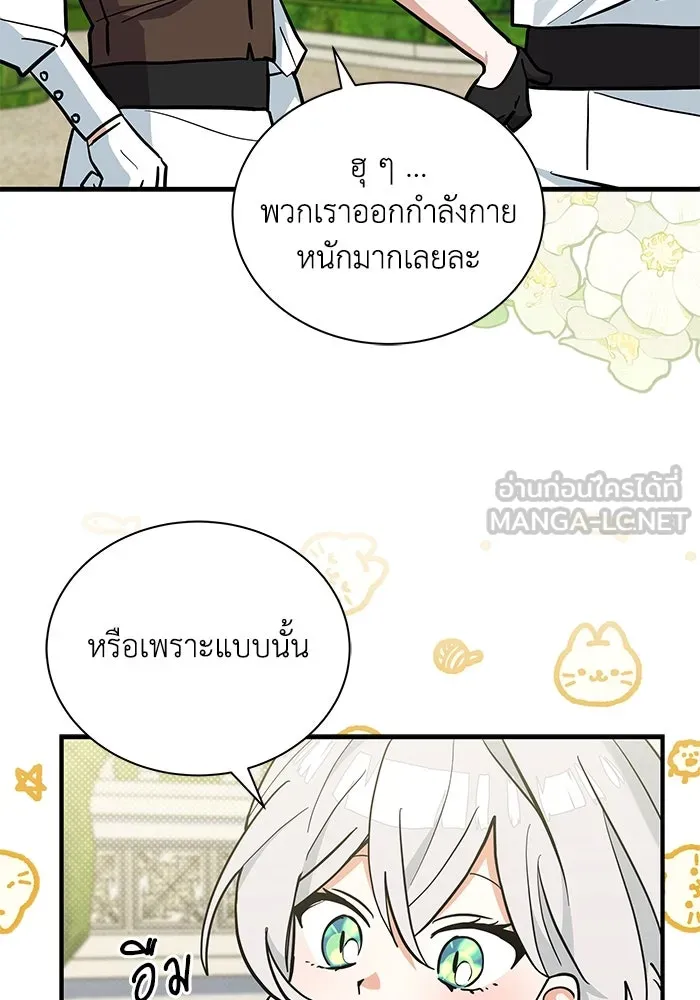 แมวน้อยในรังหมาป่า ตอนที่ 49 รูปที่ 87